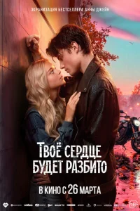 Tв0ё сepдцe бyдeτ paʒбuτ0